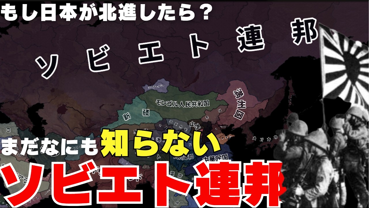 もし大日本帝国が北進していたら？【hoi4】【ゆっくり実況】