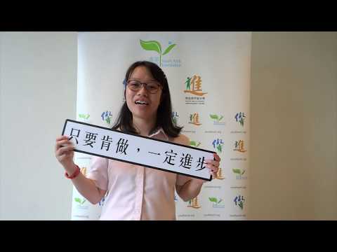 「2019青苗公大進步獎學金」宣傳片段 蘇泳堯