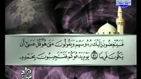 سورة الاسراء الشيخ توفيق الصائغ
