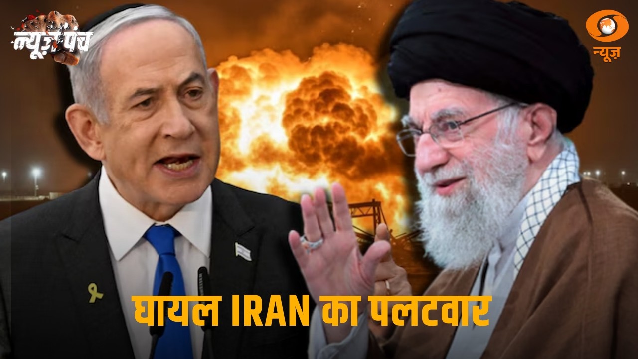 झुकने को तैयार नहीं IRAN, जारी है हमले और बयान | News Punch