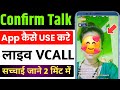 confirm talk app kaise use kare | confirm talk app review | how to use confirm talk app kya hai
