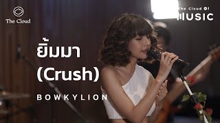 ยิ้มมา (Crush) - BOWKYLION | The Cloud of Music
