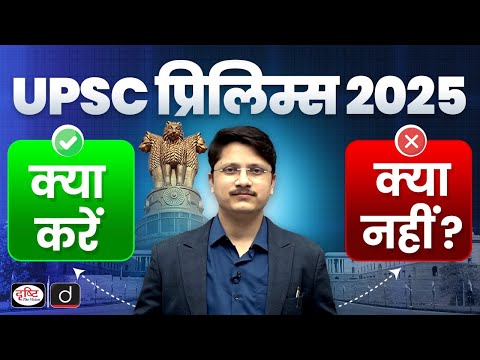 UPSC PRELIMS 2025 STRATEGY