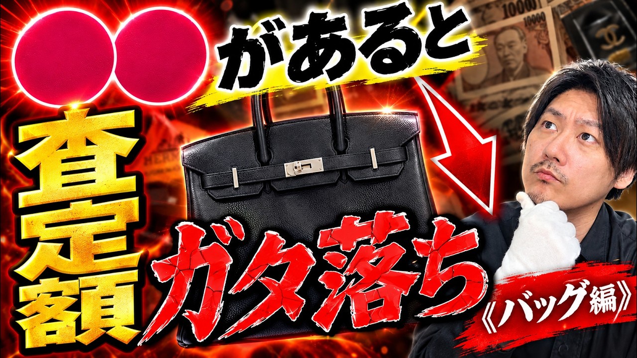 Vol. 217] 5 Reasons Your Bag's Resale Value Drops (Luxury