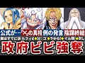 【最新1130話】メッセージに隠された真意は●●！超重要情報解禁＆ついに政府がビビ確保へ…一味VS五老星も完全決着か※ネタバレ注意