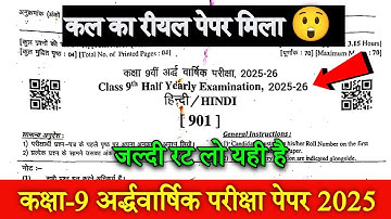 RBSE Class 9th Hindi Half yearly paper 2025 | Ardhvarshik Kaksha 9 Hindi Paper Rbse 2025
