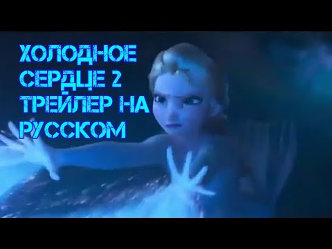 Холодное сердце 2