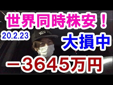 －３６５４万円大損中！信用取引は今すぐやめとけ！精神崩壊の危機！
