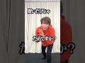 ダンス物理 #かわいいだけじゃだめですか #物理 #ダンス #ナイスガイ須貝