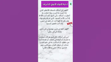 أدعية المولد النبوي الشريف 2023 دعاء المولد النبوي الشريف المولدالنبوي 