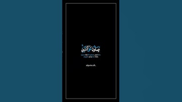 إن الله وملائكته يصلون على النبي شاشة سوادء || کرومات قرآن #القرآن_الكريم  || القارئ سعد الغامدي