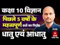 Class 10 Science Chapter 3 | Metals and Non-Metals | Top 50 MCQ for Board Exam 2026 | Full Chapter