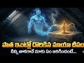 “Two Kids Found Aladdin’s Magical Lamp 😲 | Telugu Magical Story | AI Short Film”