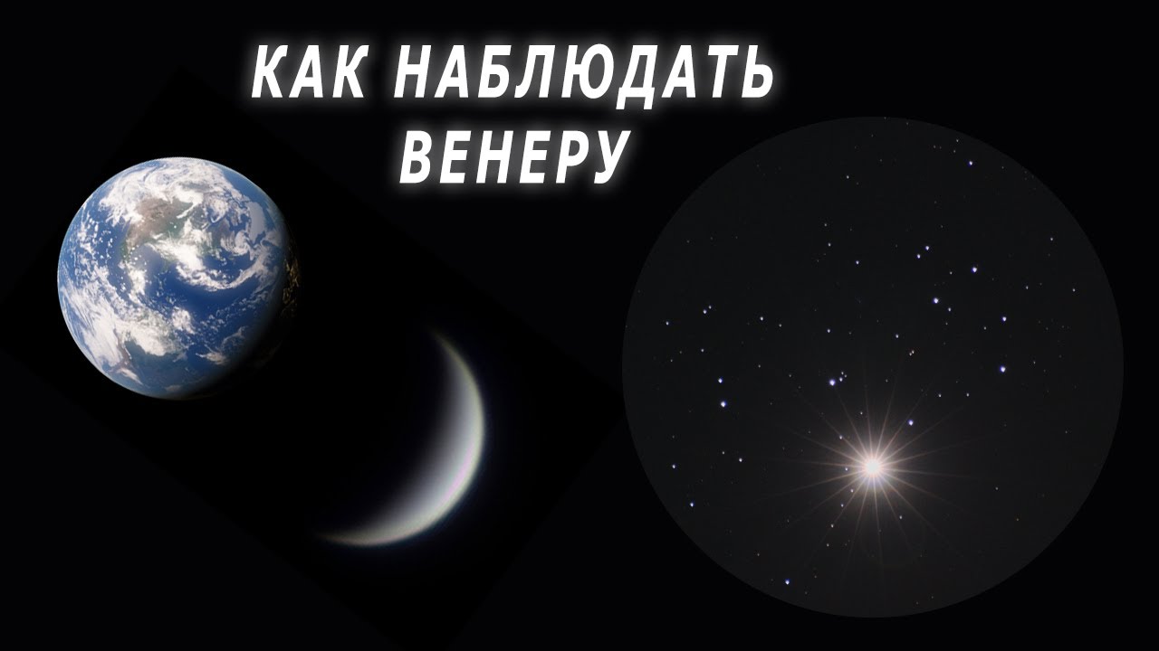 Интересная Венера в телескоп - YouTube