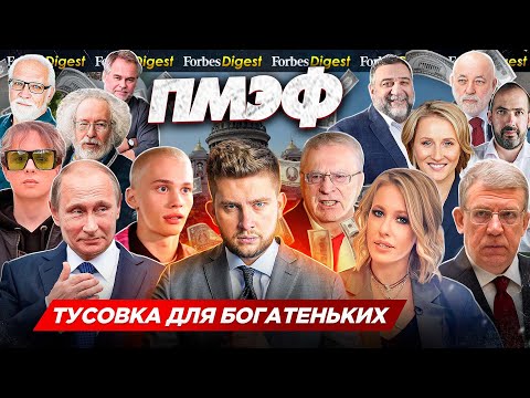 СХОДКА МИЛЛИАРДЕРОВ — билет за 960 000 рублей / Собчак, Милохин, SLAVA MARLOW, Лебедев и бизнес