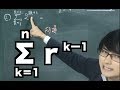 Σ計算 等比数列の和