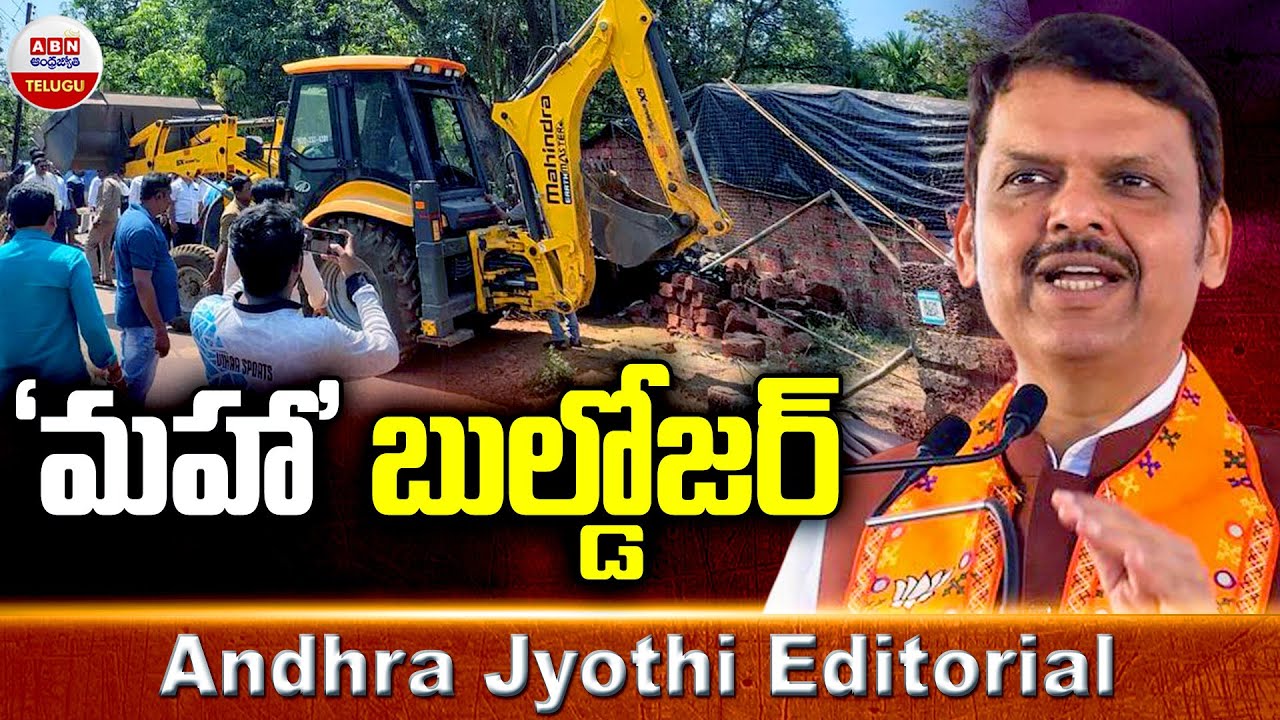 మహా బుల్డోజర్ | Supreme Court On Prayagraj Demolition | Uttar Pradesh | Yogi Adityanath | ABN Telugu