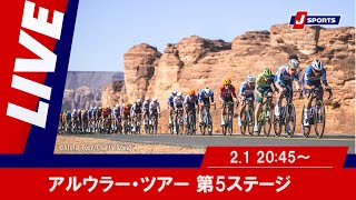アルウラー・ツアー 第5ステージ #cycle #live