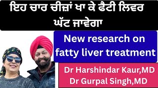 ⁣1113 - Fatty liver - Lancet latest research! ਇਹ 4 ਚੀਜ਼ਾਂ ਨਾਲ ਫੈਟੀ ਲਿਵਰ ਘੱਟ ਜਾਵੇਗਾ !
