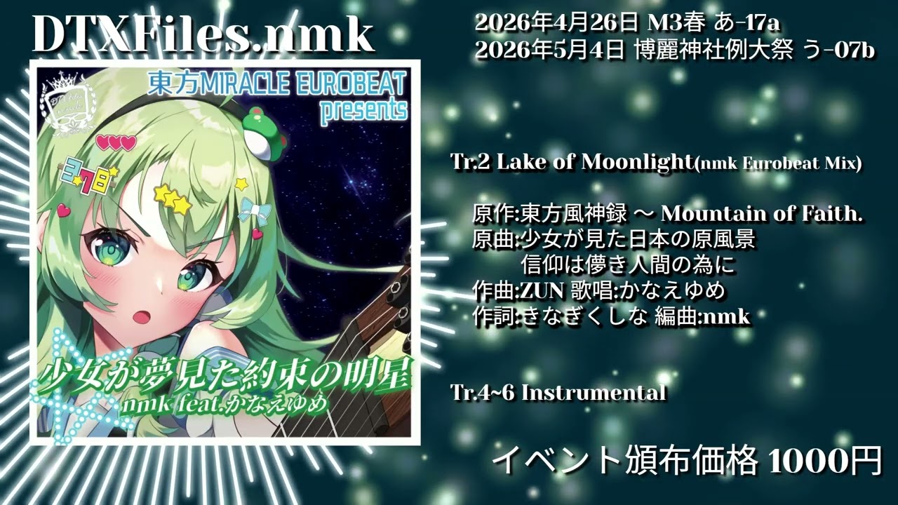 例大祭新譜】少女が夢見た約束の明星/nmk feat.かなえゆめ - YouTube
