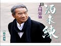 漁火酒場/大川栄策[唄:小李飛刀]