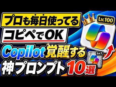プロが毎日Copilotで仕事を自動化してる神プロンプト10選