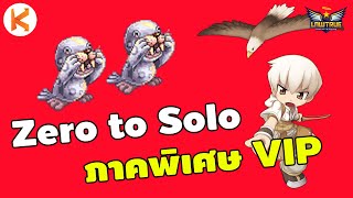 Zero to Solo #8.5 ภาคพิเศษ ทดลองเป็นเสี่ย VIP 1 วัน Ro Classic Gravity | ROC Ep69