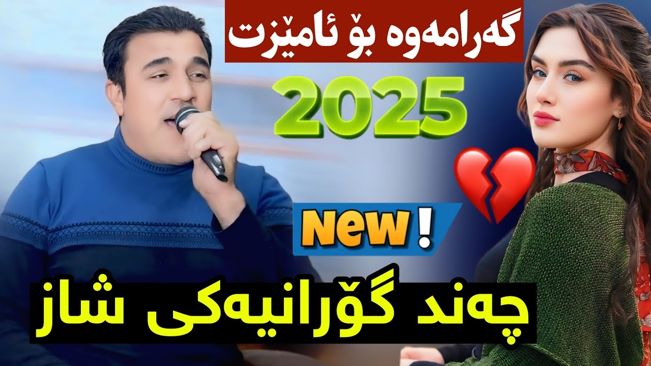 Rzgar Hawleri 2025 - Koktel - گەرامەوە بۆ ئامێزت چەند گۆرانیەکی شاز رزگار هەولێری