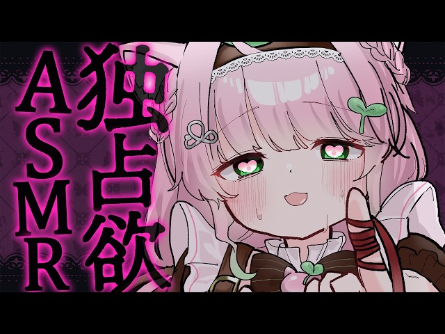 【ASMR┊︎3Dio】愛が重すぎる彼女の脳ゾク音、くらえ♡ 睡眠導入/吐息/囁き/whispering/mouthsounds/onomatopoeia/sleep【双葉いよ/Vtuber】