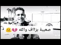 خرج من السجن ووجد حبيبته قد تزوجت في نفس اليوم😭😢