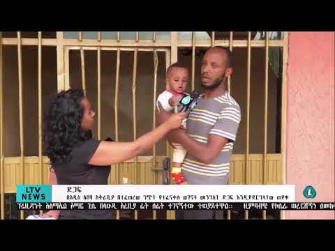 LTV Update On Burayu