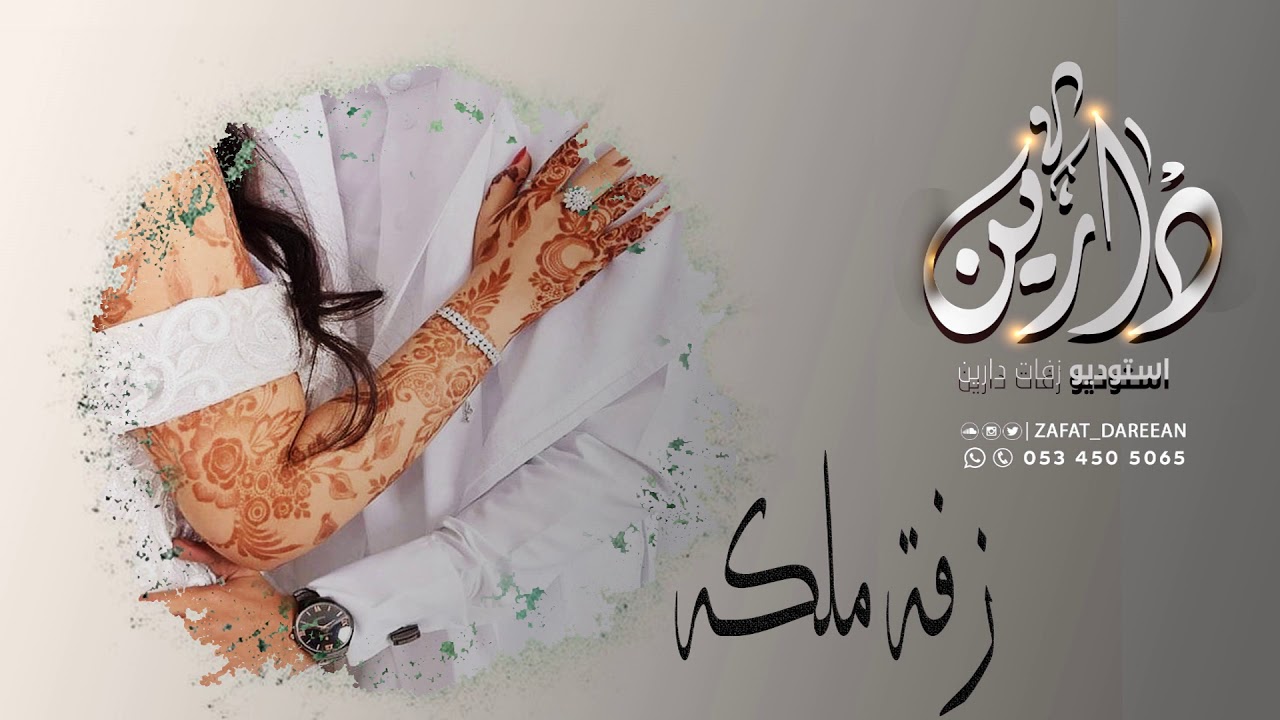 زفة عقد قران 2020|  فرحة الغاليه غير| زفة ملكه تهبل