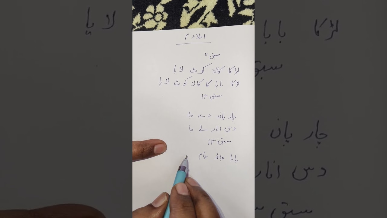 Urdu Padhna Likhna Seekhen 