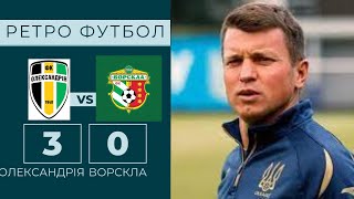 Олександрія - Ворскла 3-0. Огляд матчу