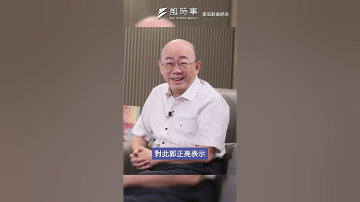 鄭文燦遭桃園地檢求刑12年 郭正亮斷言他的政治生命結束了