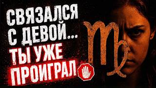 КАК ЗНАК ДЕВА ВАС ПЕРЕИГРАЕТ ?