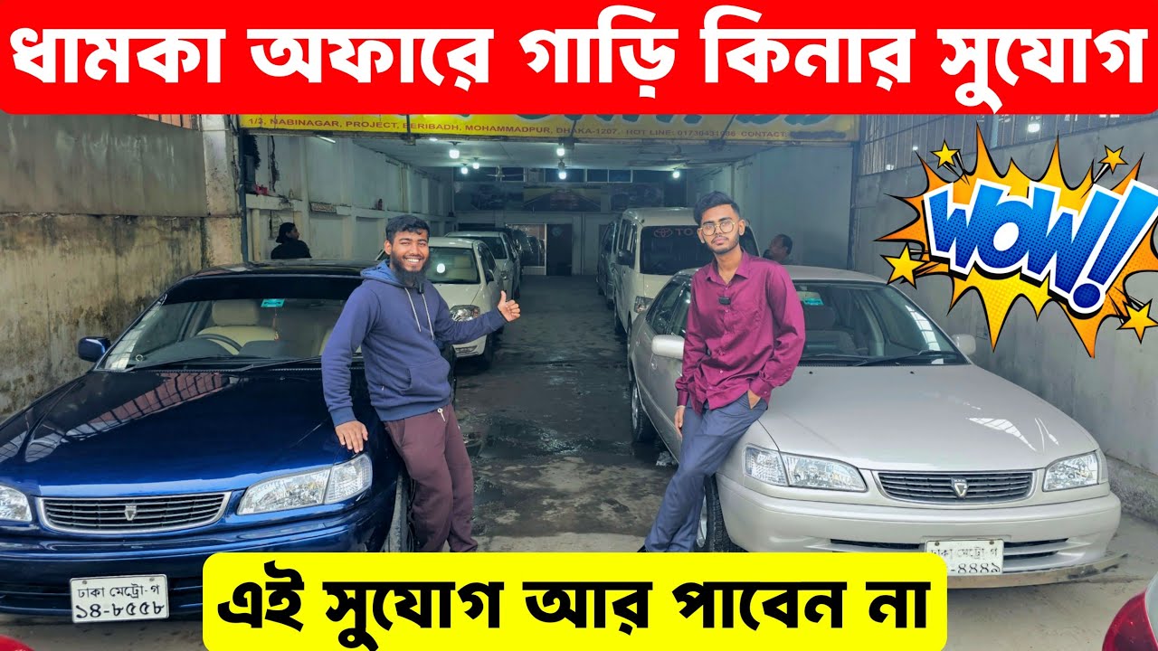 ফ্যামিলি ও ব্যবসার জন্য সব গাড়ি 🚗 | Best Car Collection BD