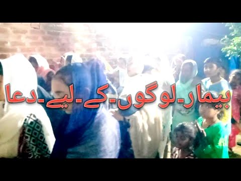 بیمارون کے لیے خاص دعا Pastorgulzar