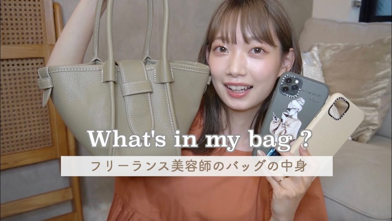 フリーランス美容師のバッグの中身紹介します♡♡