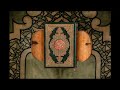 الجزء الحادي عشر القارئ محمد أيوب