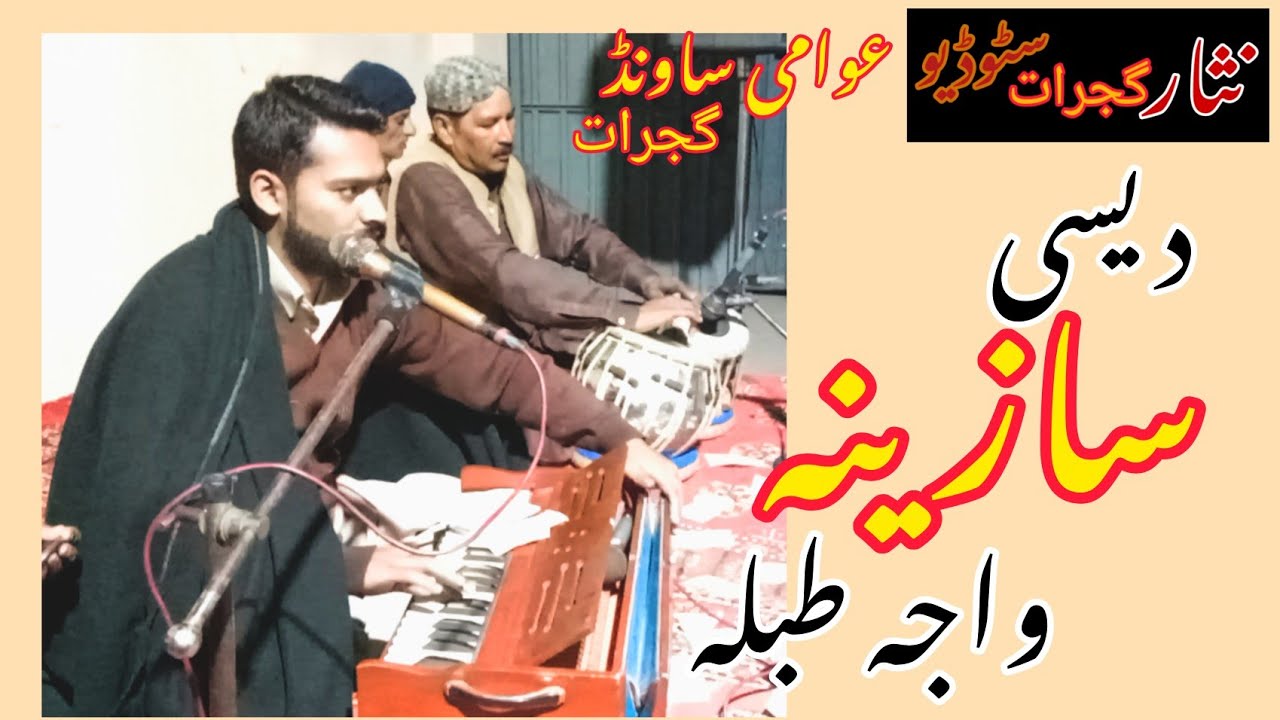 Best Harmonium Tabla Beats performance Dise Sazeena { Qawwali Dise
