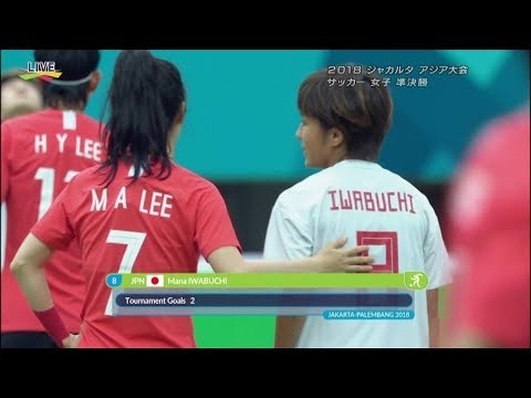 【なでしこジャパン】 日本vs韓国 ショートハイライト / アジア大会 サッカー女子 準決勝