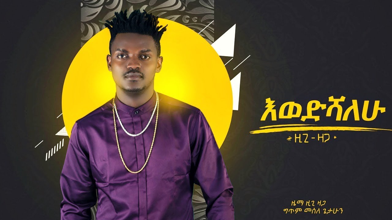 Ziggy Zaga - Ewedishalehu | እወድሻለሁ - New Ethiopian Music 2019 (Official Audio)