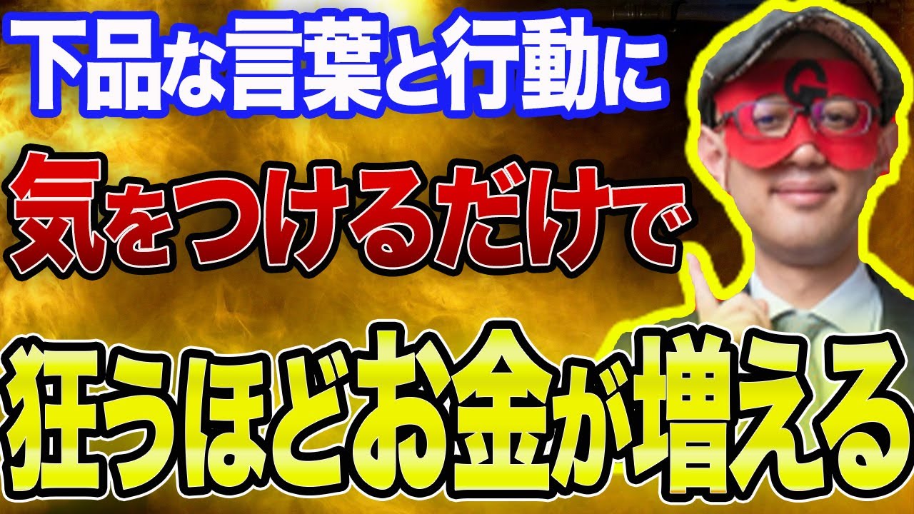 【ゲッターズ飯田 】※お金持ちの反対は貧乏ではなく下品です！これをやめるだけでお金持ちになります！2023年はほとんどの方が気がつきませんが､知らないと少しずつ差が出ます【五心三星占い 2023】