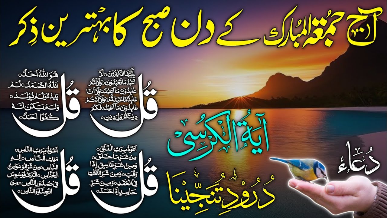 🔴 LIVE Morning Wazifa & 4 Qul | Surah Fatiha | Ayatul Kursi | Durood Tanjeena, Ep 06