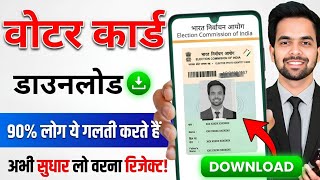 Voter ID Card Kaise Download Karen || How To Download Voter ID Card Online | Download Voter Card screenshot 2
