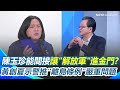 離島條例與兩岸關係討論