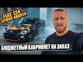 Fiat 124 spider Abarth. Бюджетный кабриолет на заказ из США. г.Челябинск