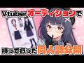 【#vtuber #Vtuberオーディション 】オーディション面接で持って行った同人誌を公開しつつ制服について語る【ねくすとぴあ/ 玉響つづり】