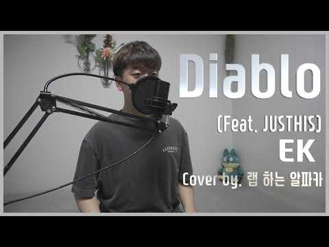 EK - Diablo (Feat. JUSTHIS) [쇼미더머니 8 Episode 4] Cover by 알팍(R.park)